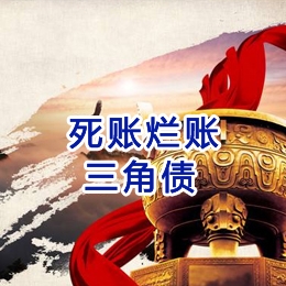 玉门要债公司